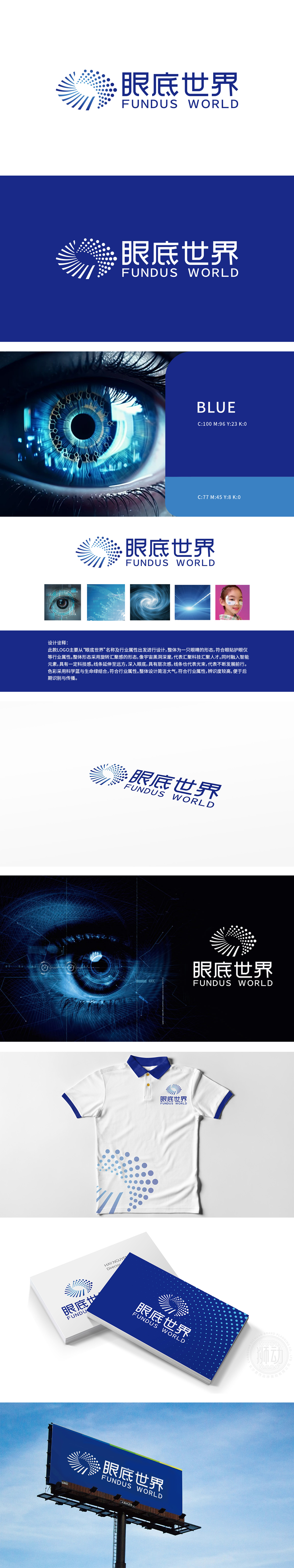 眼底世界 医疗服务 LOGO设计