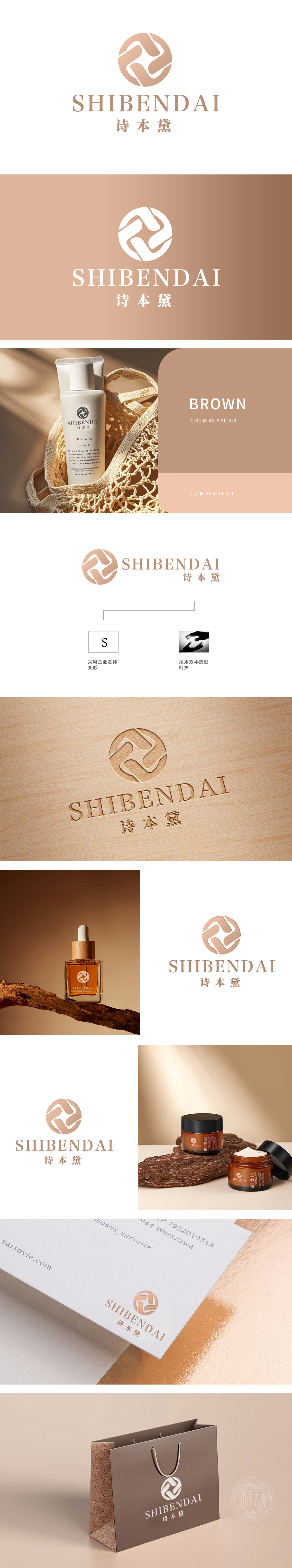 诗本黛 日化/日用 LOGO设计