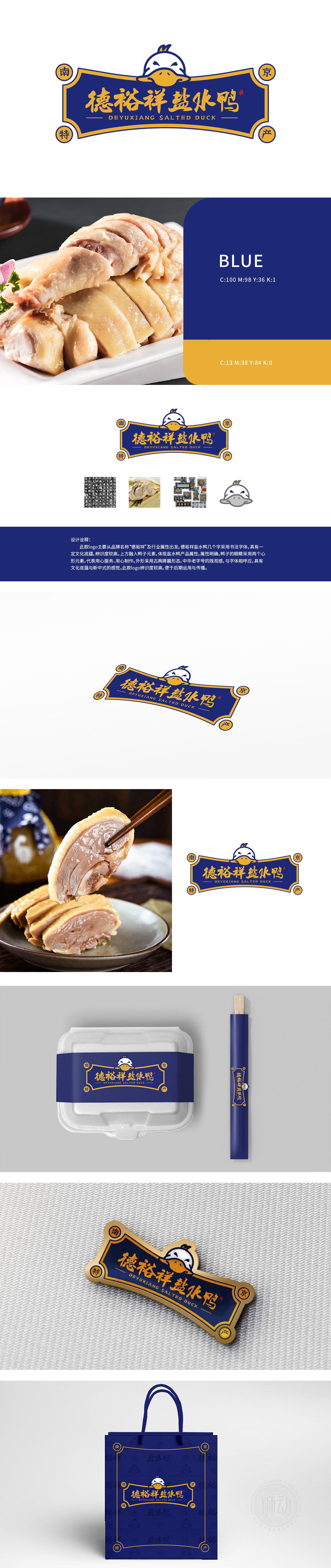 德裕祥 餐饮 LOGO设计