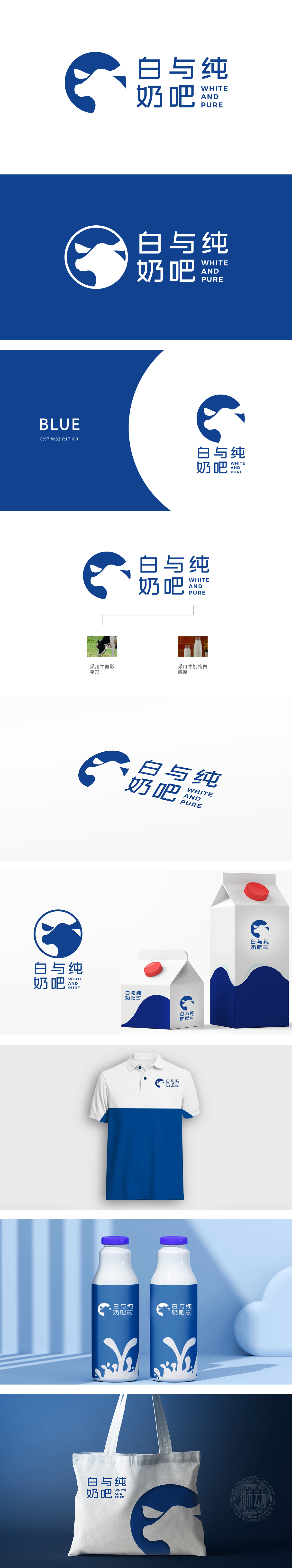 白与纯奶吧 LOGO设计