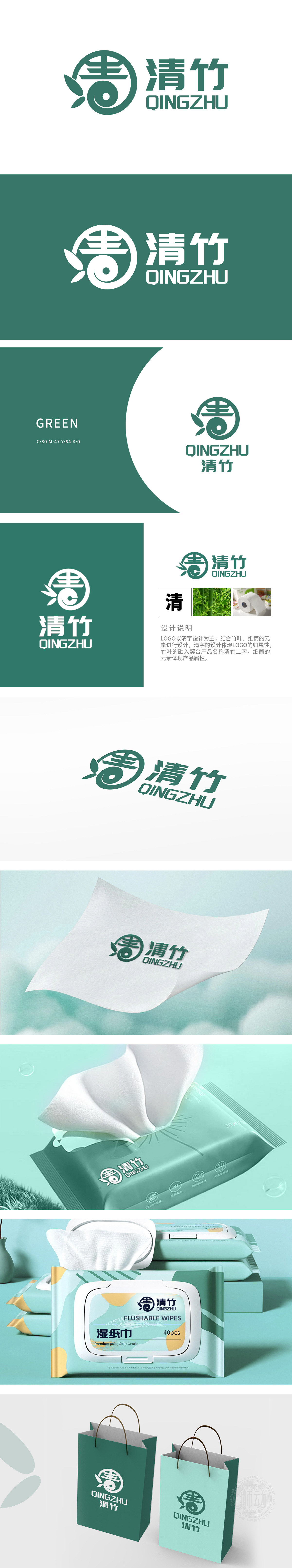 清竹 日化/日用 LOGO设计