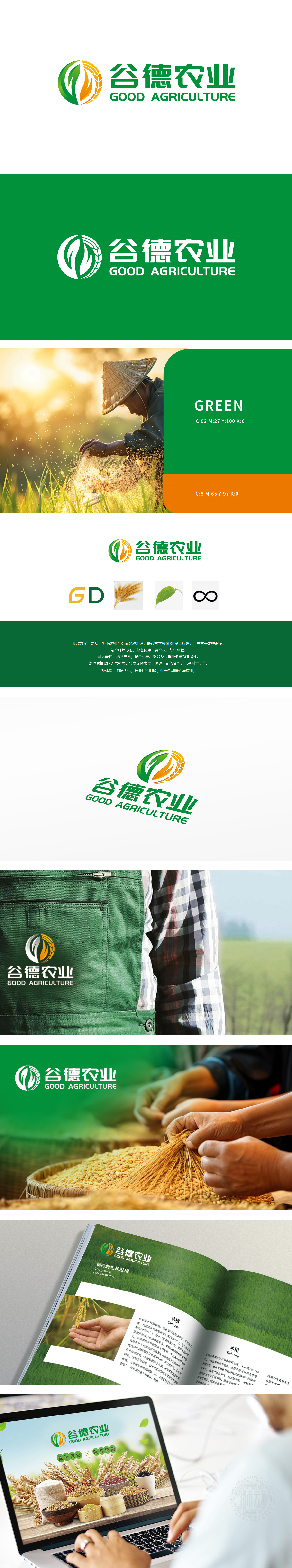 谷德农业 农牧渔业 LOGO设计