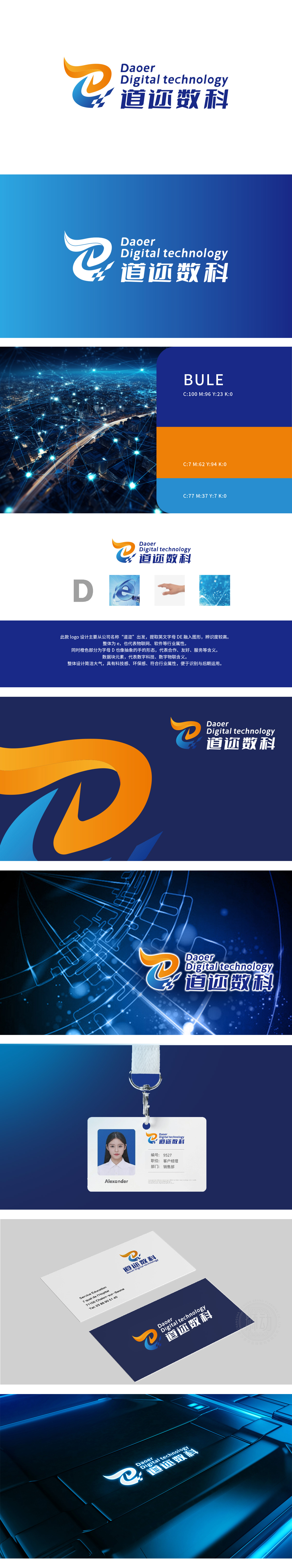 道迩 IT/软件/研发 LOGO设计