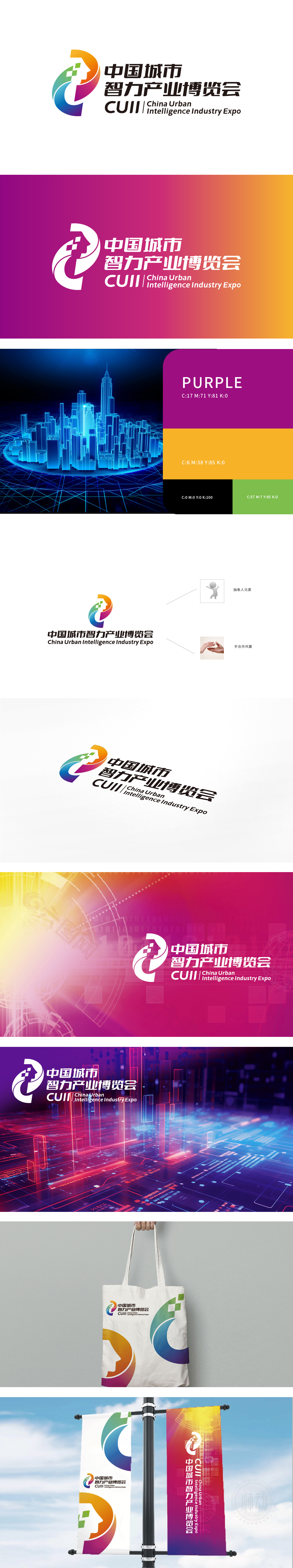 中国城市智力产业博览会 会议/活动/赛事 LOGO设计