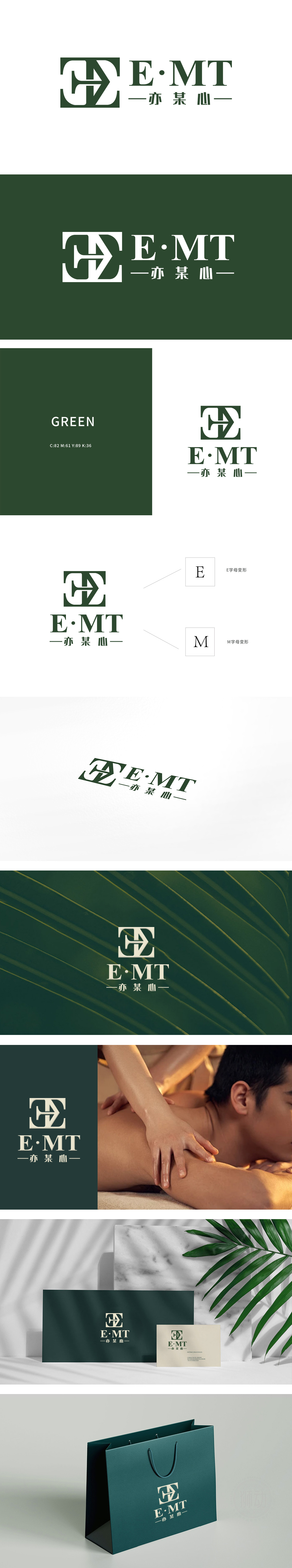 E·MT男士生活馆 日化/日用LOGO设计