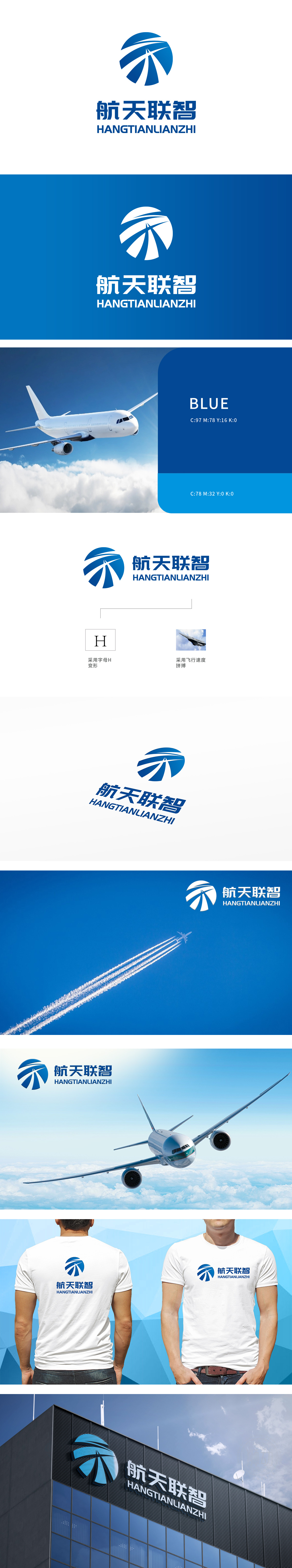 航天联智 车船航空器制造 LOGO设计