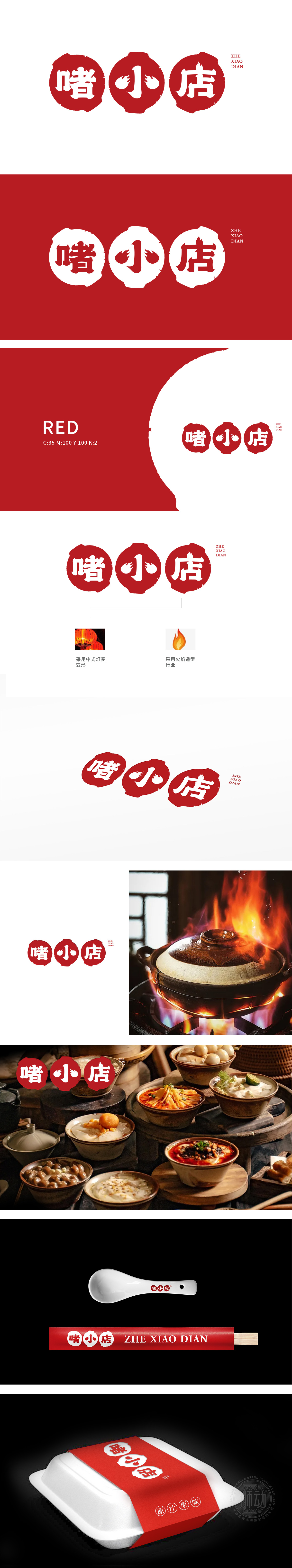 啫小店 餐饮 LOGO设计