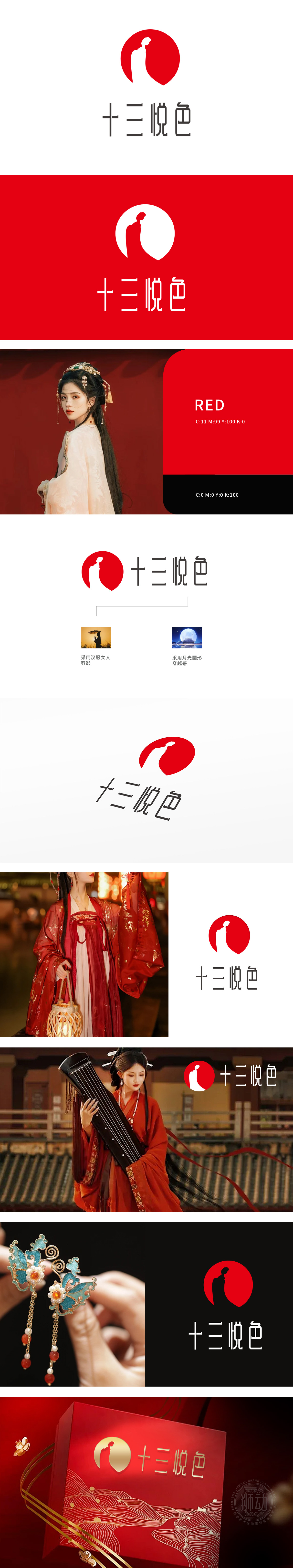 十三悦色 休闲娱乐生活服务 LOGO设计