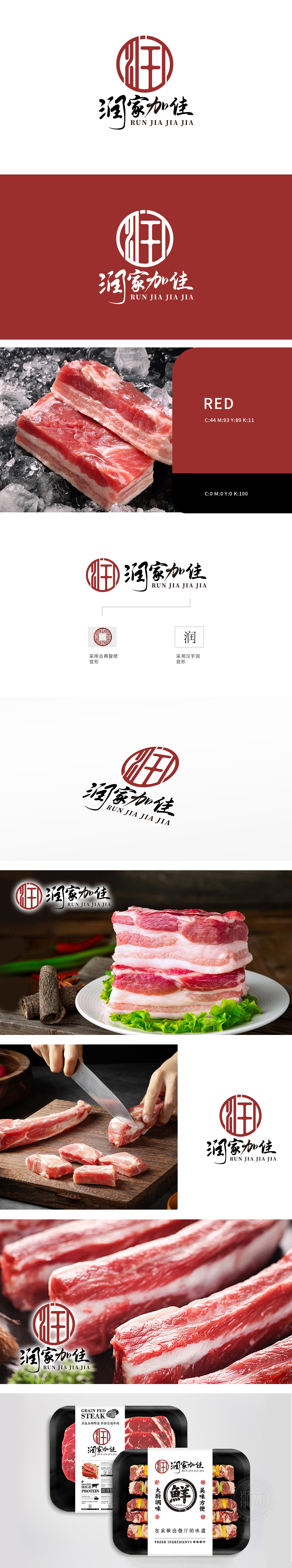 润家加佳 食品/饮品 LOGO设计