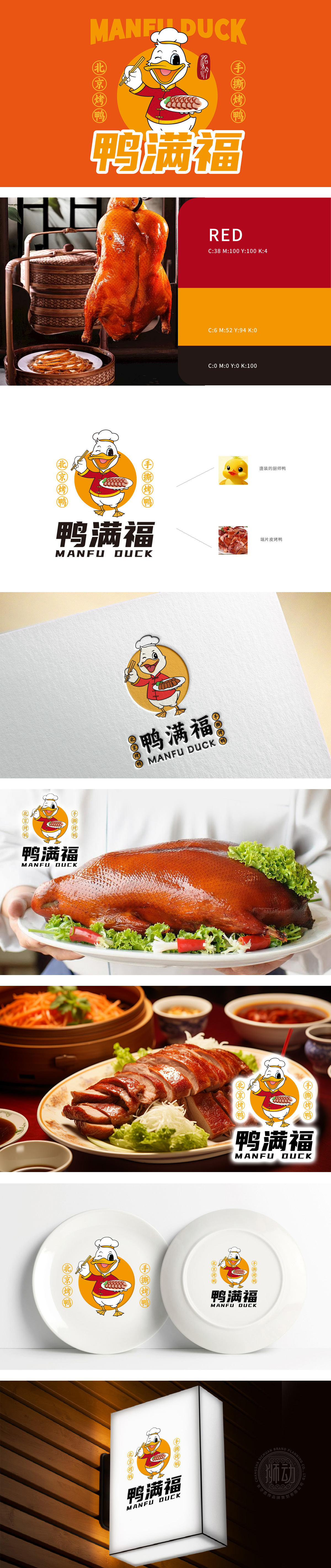 鸭满福 餐饮 吉祥物设计