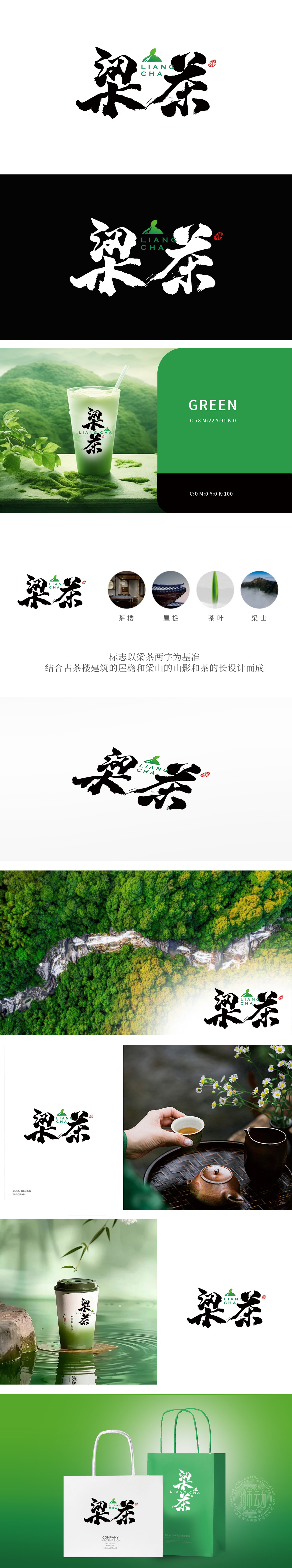 梁茶 食品/饮品 LOGO设计