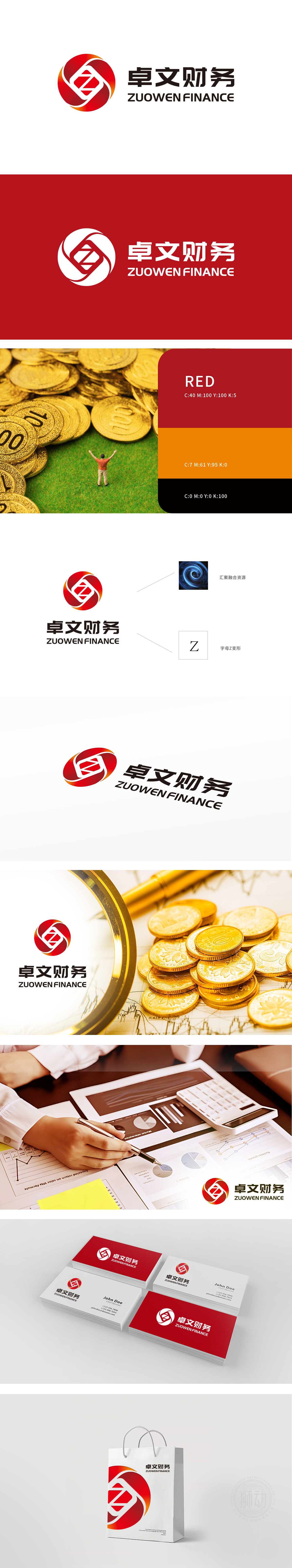 卓文财务 中介/代理服务. LOGO设计