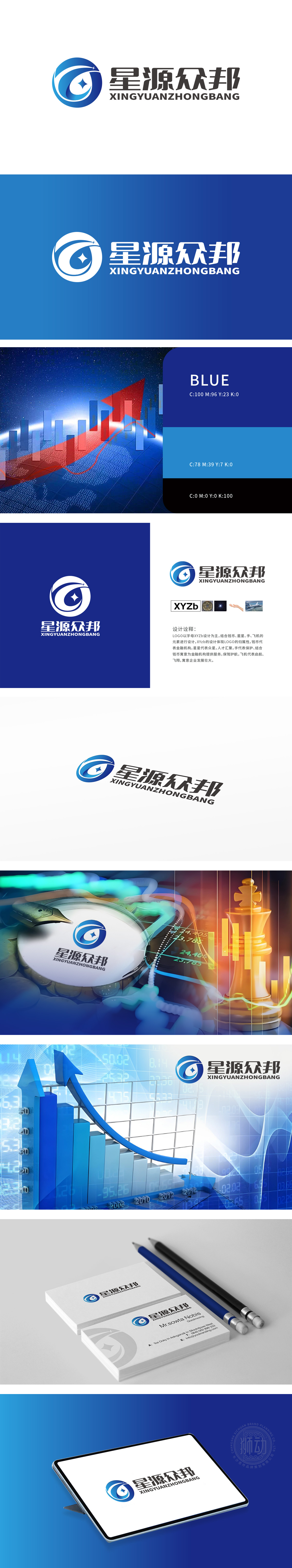 星源众邦 金融财务 LOGO设计