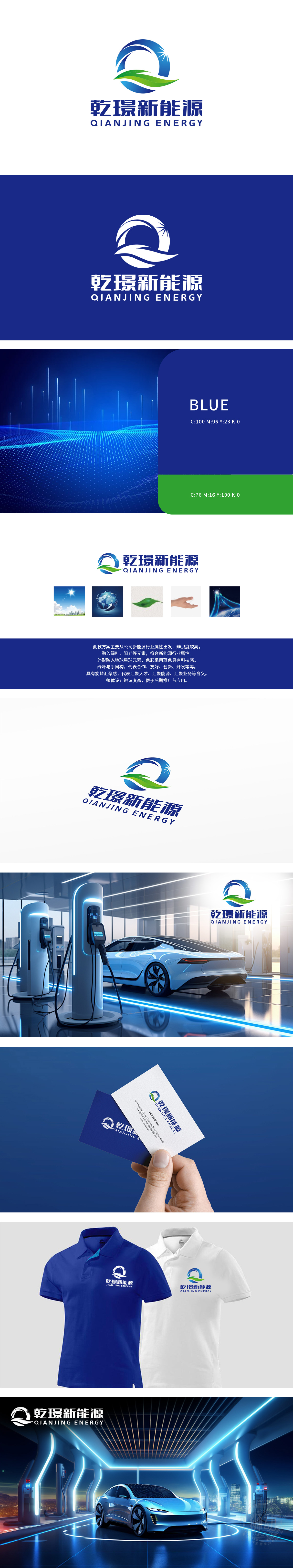 乾璟 化工/能源 LOGO设计