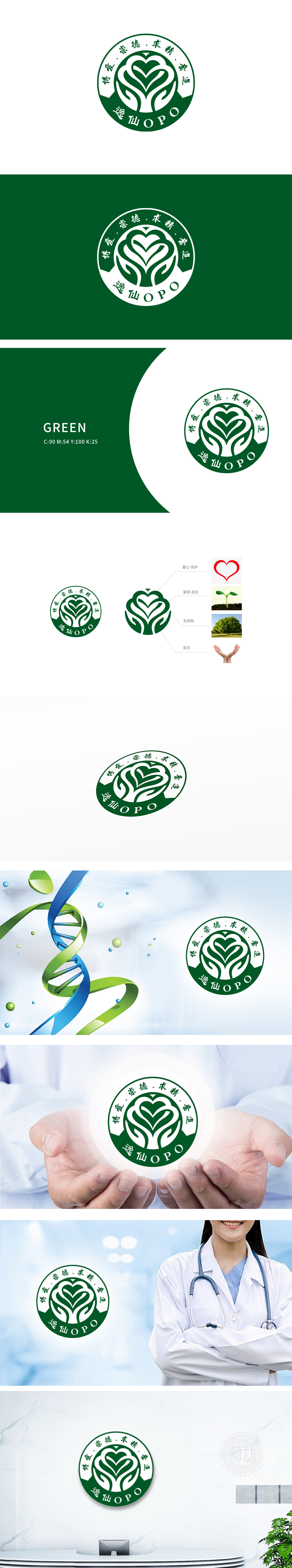 逸仙OPO 医疗服务 LOGO设计