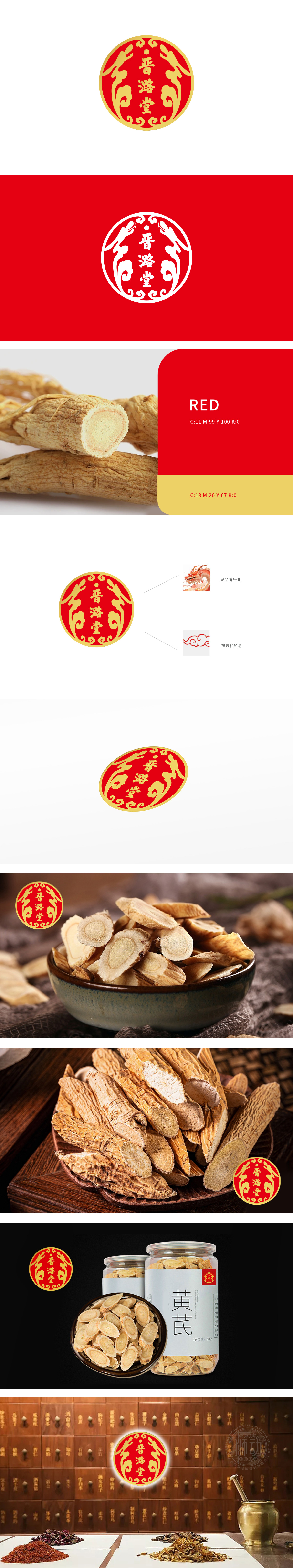 晋潞堂 医疗服务 LOGO设计