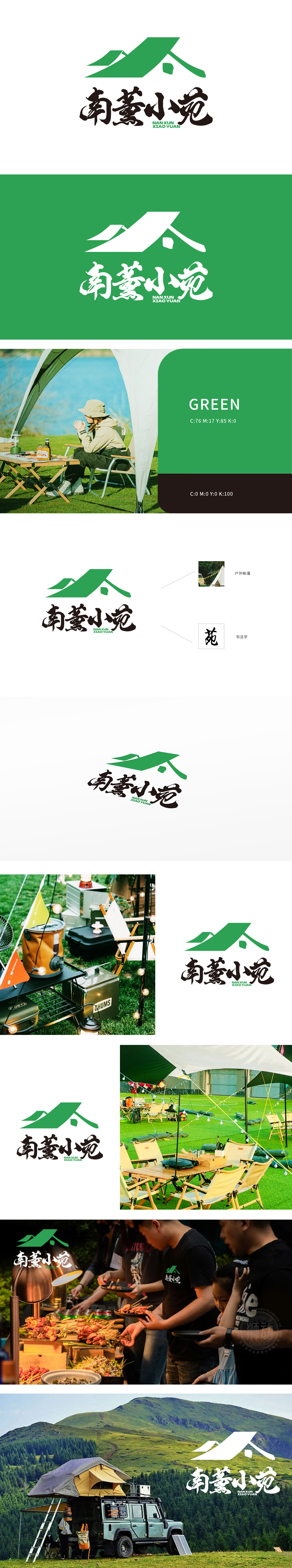 南薰小苑 酒店/住宿 LOGO设计