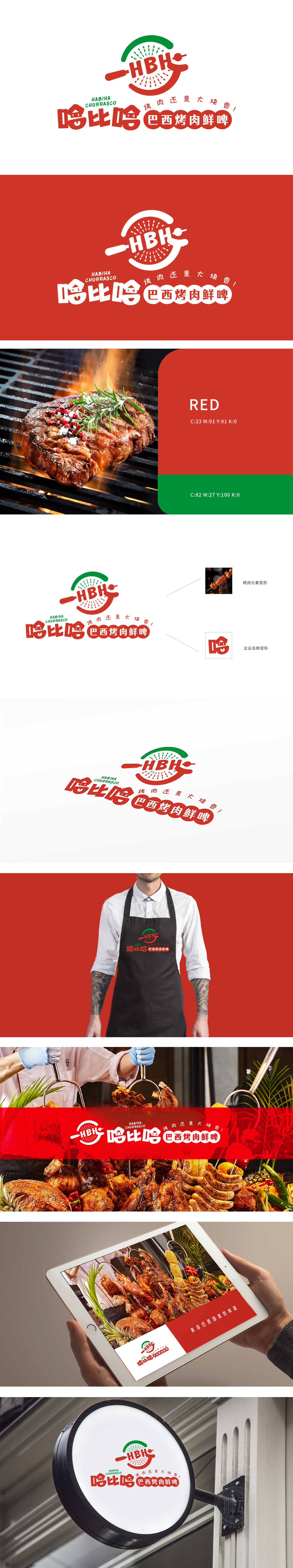 皇冠哈比哈 巴西烤肉 餐饮 LOGO设计