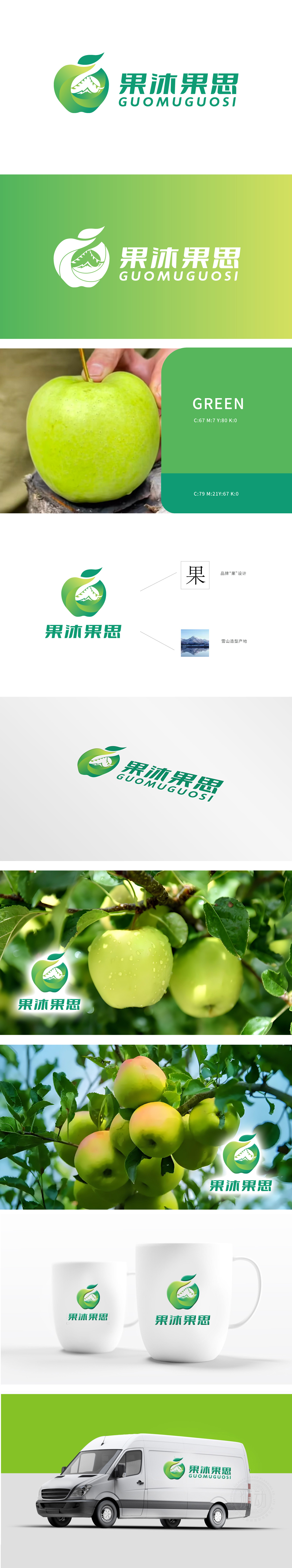 果沐果思 生鲜/农产品 LOGO设计