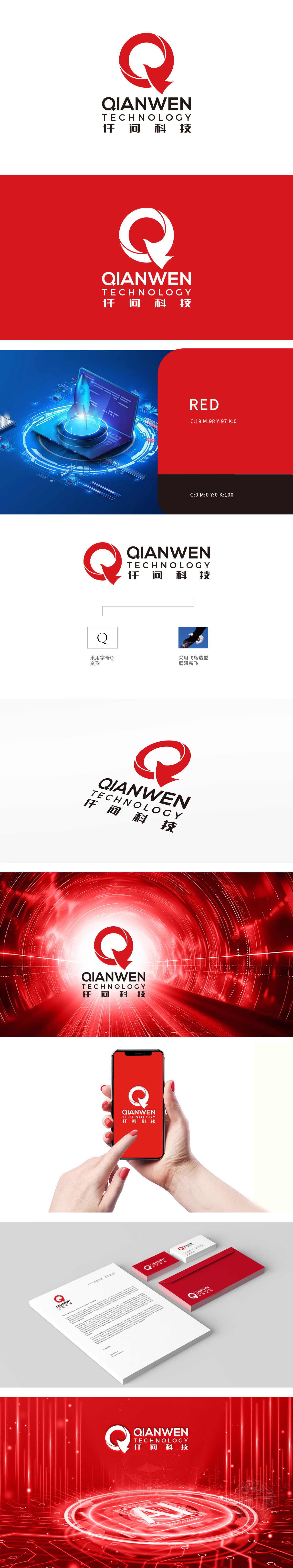 仟问科技 IT/软件/研发 LOGO设计