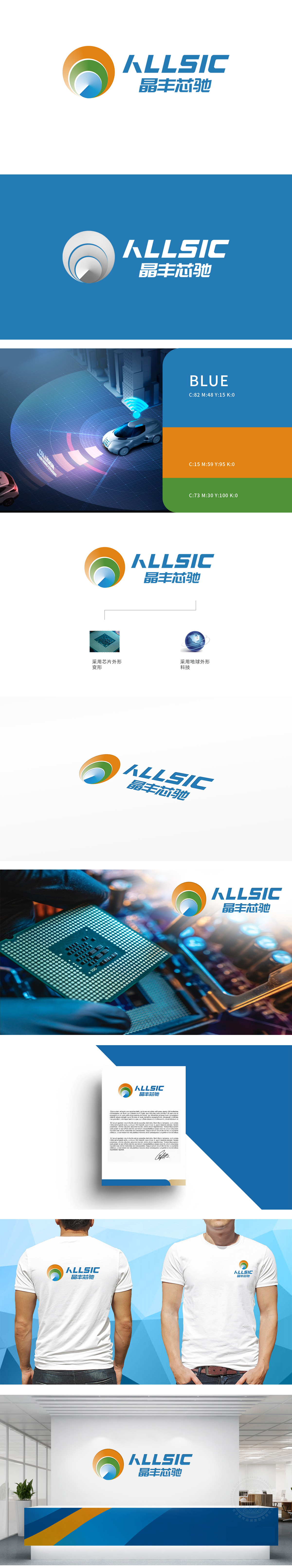 晶丰芯驰 LOGO设计