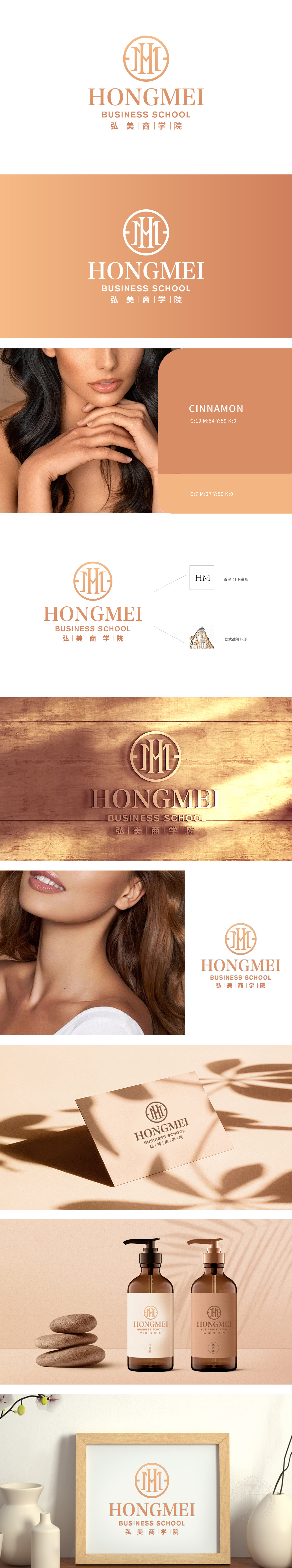 弘美商学院 日化/日用 LOGO设计