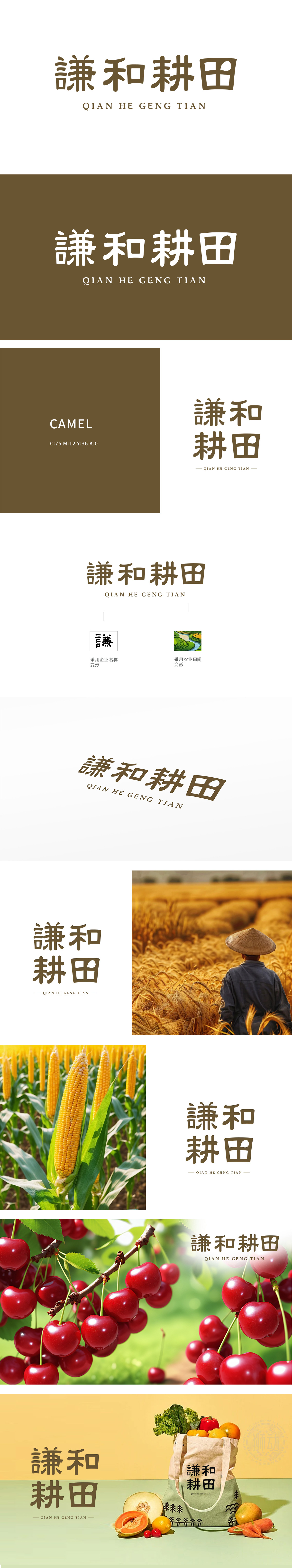 谦和耕田 农牧渔业 LOGO设计