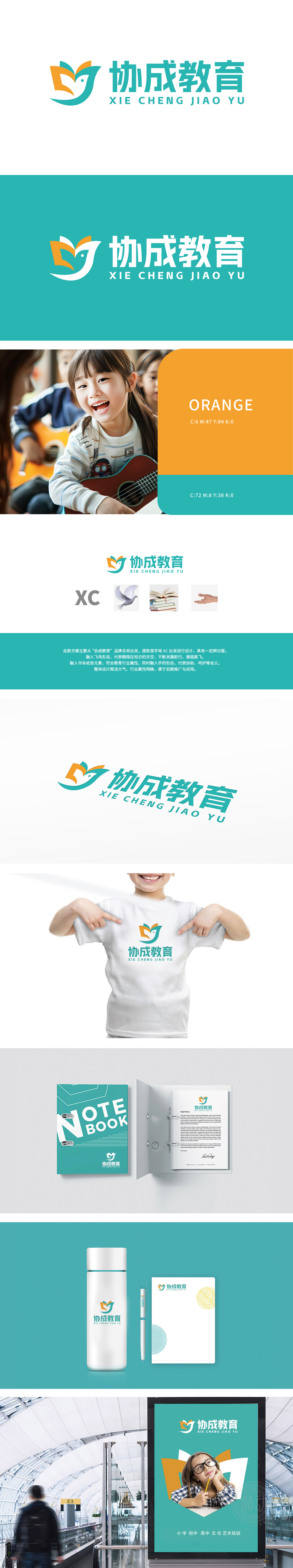 协成教育 教育/培训 LOGO设计