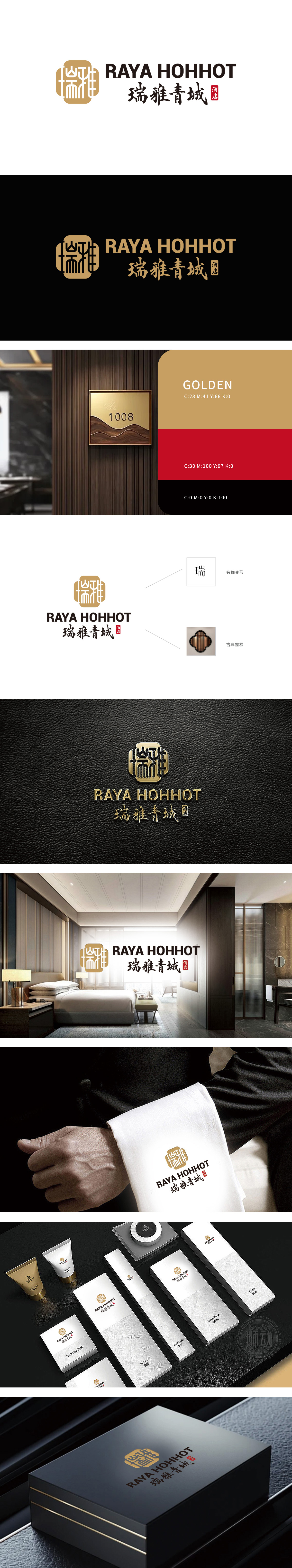 瑞雅青城 酒店/住宿 LOGO设计