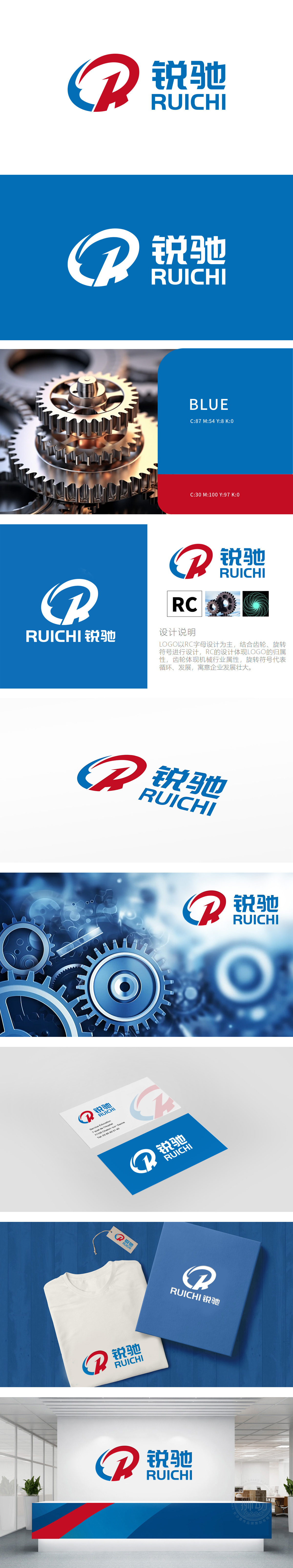 锐驰 重工机械 LOGO设计