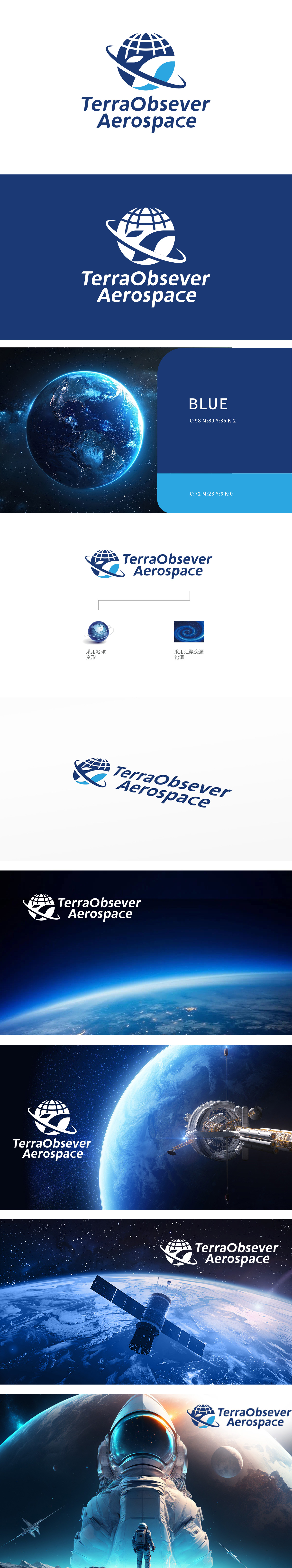 星球空天 车船航空器制造 LOGO设计