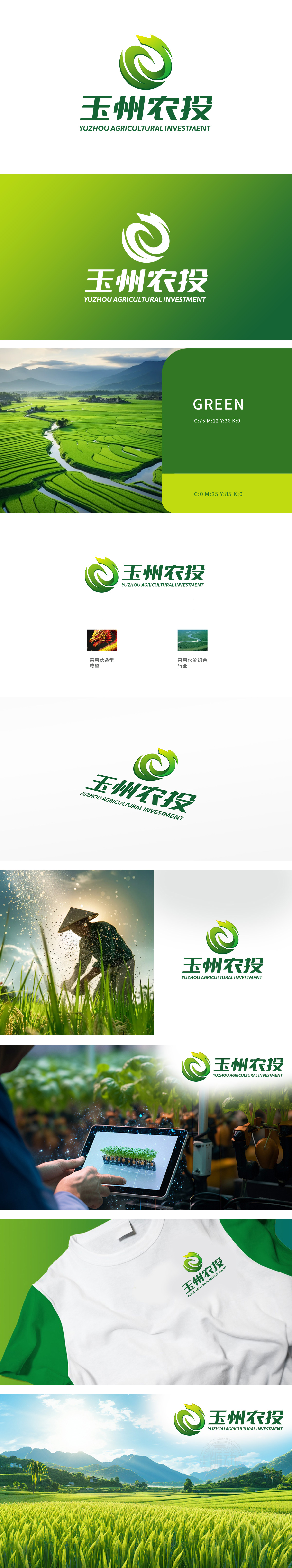 玉州农投 农牧渔业 LOGO设计