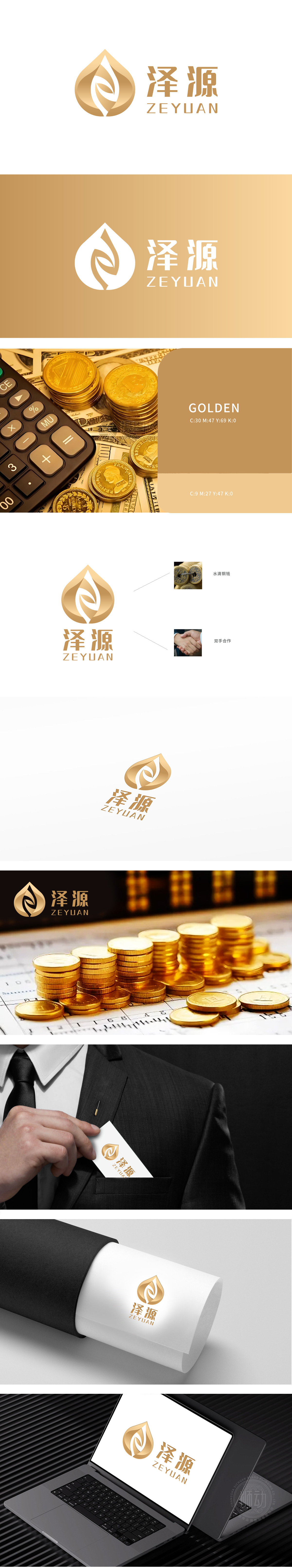 泽源 中介/代理服务. LOGO设计