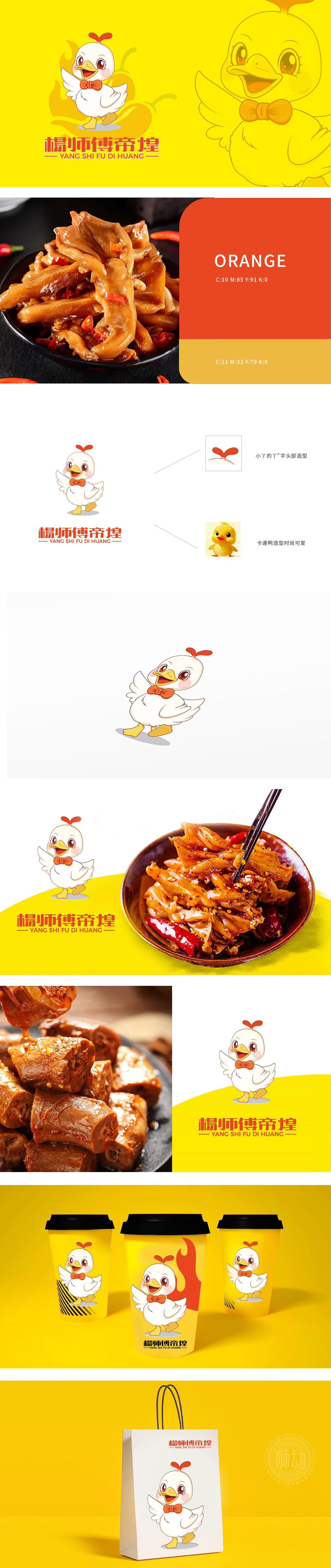 帝煌小丫脚 餐饮 吉祥物设计