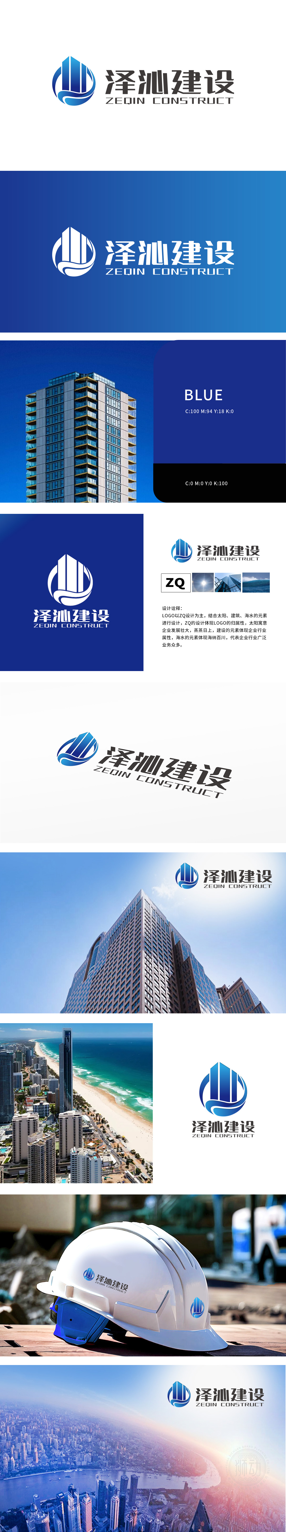 泽沁 建筑/监理 LOGO设计