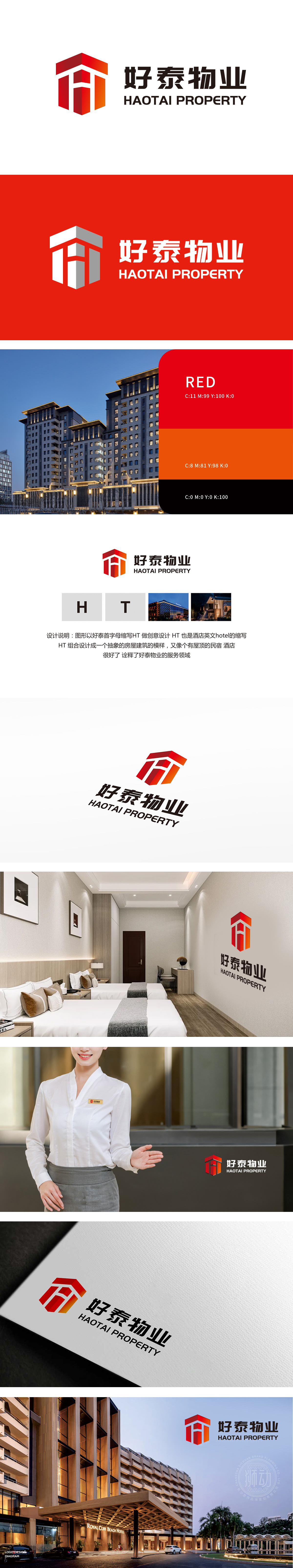 好泰 房地产/物业 LOGO设计