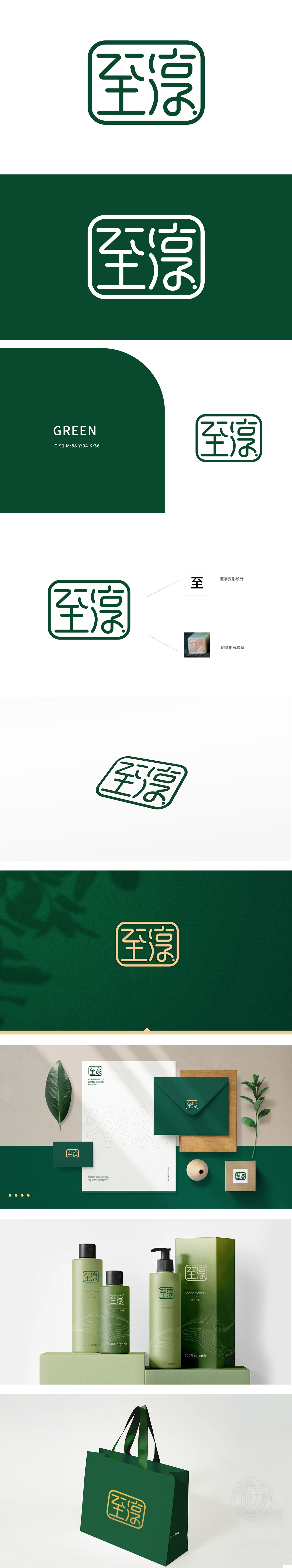 至淳 日化/日用 LOGO设计