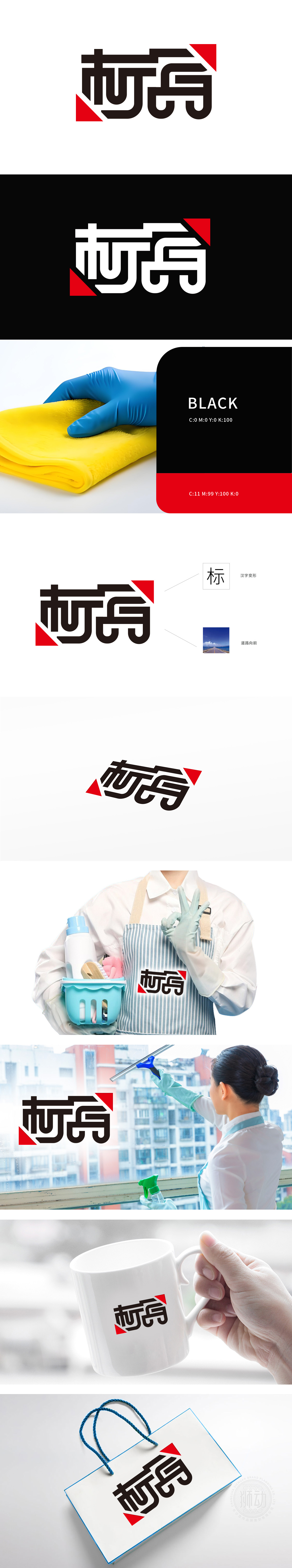 标兵 家政/安保/维修 LOGO设计