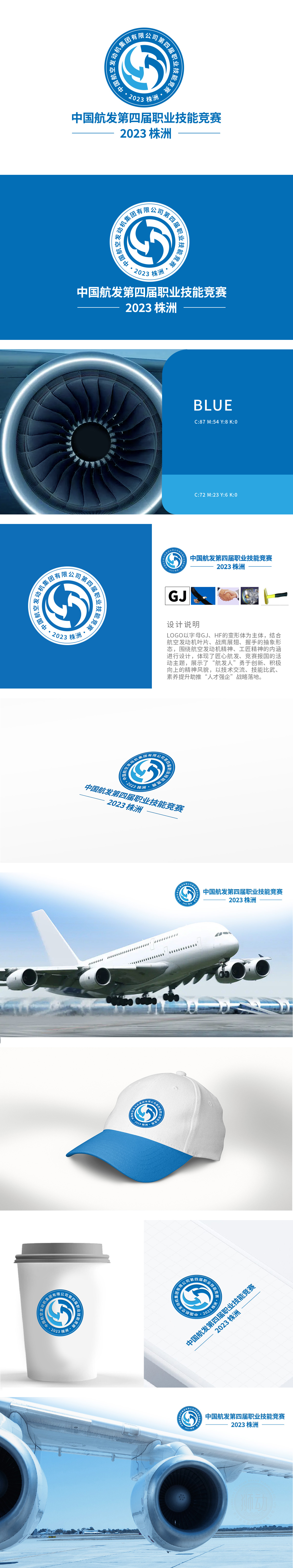 中国航发第四届职业技能竞赛 教育/培训 LOGO设计