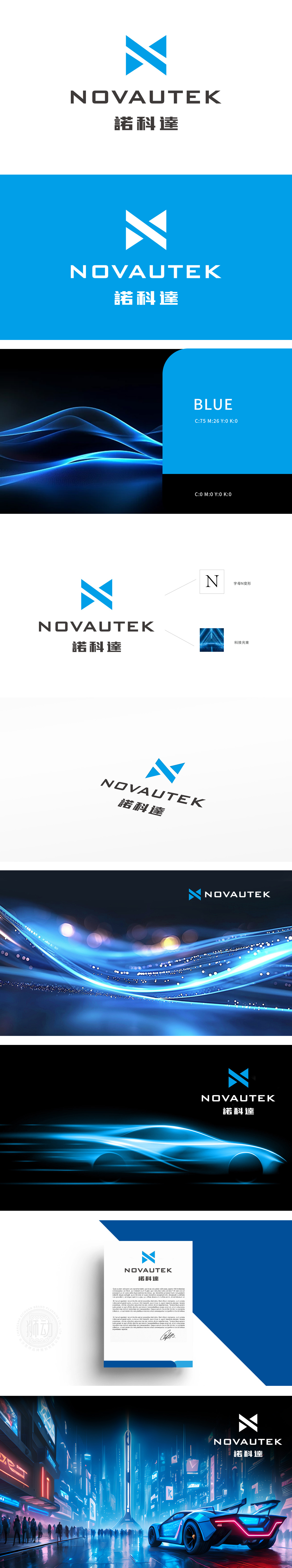 Novautek LOGO设计