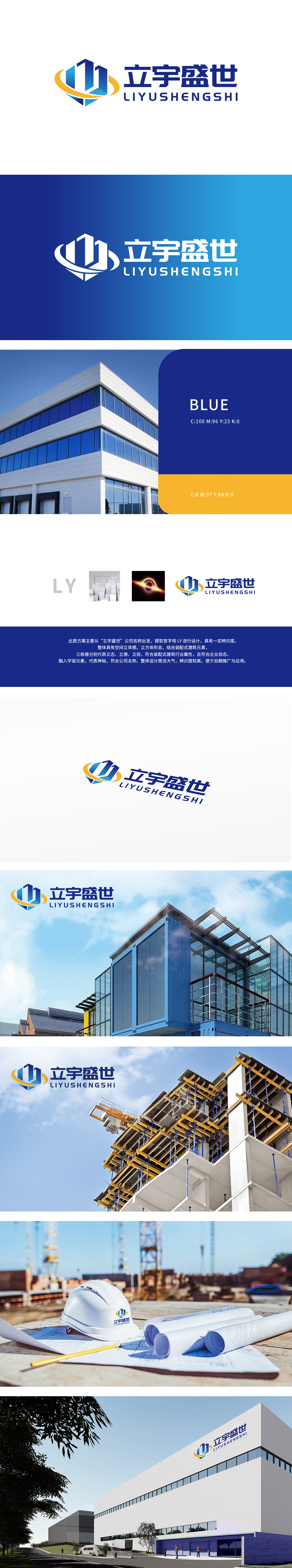 立宇盛世 建筑/监理 LOGO设计