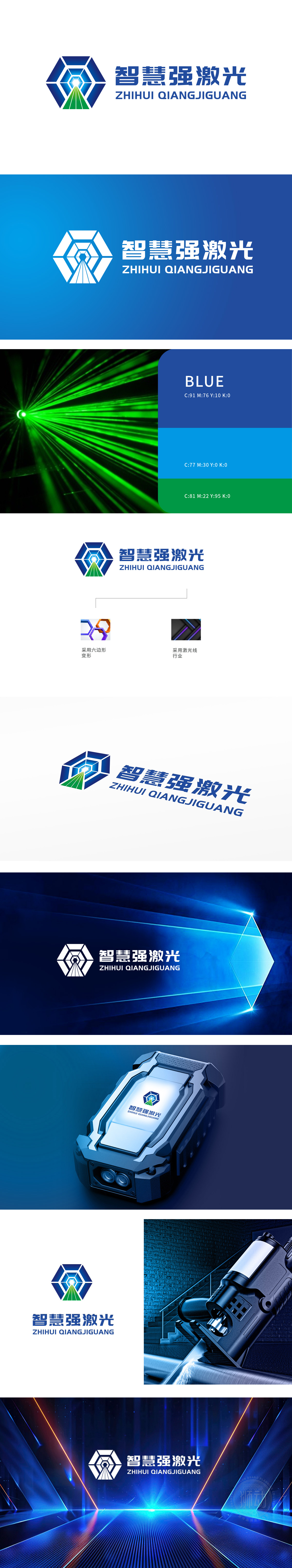 智慧强激光 重工机械 LOGO设计