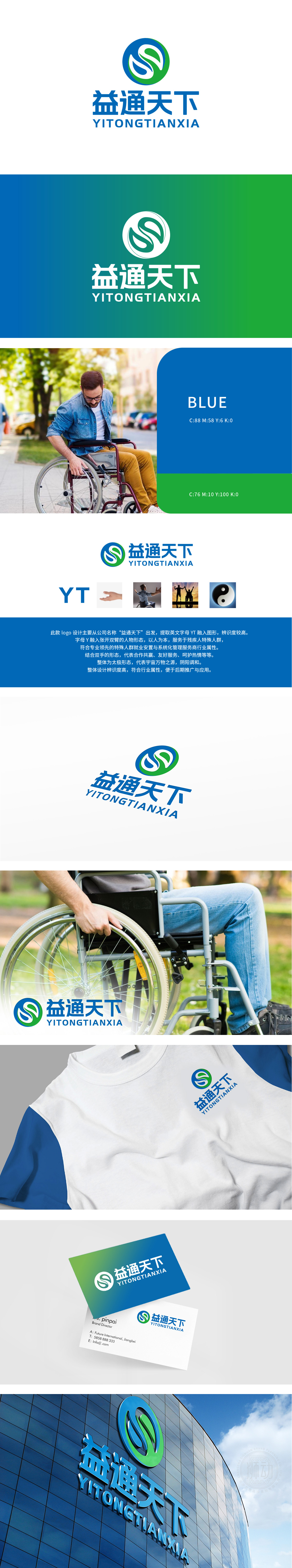 益通天下 政府/公益组织 LOGO设计