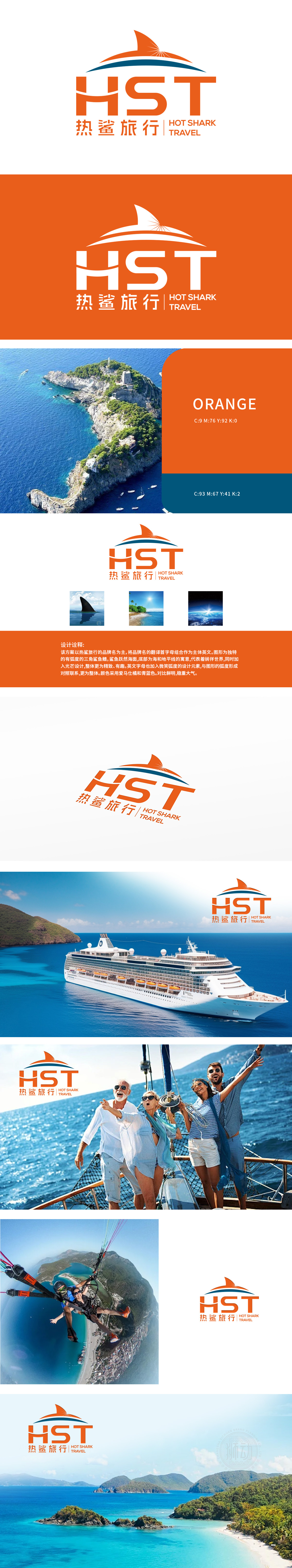 热鲨旅行 旅游服务 LOGO设计