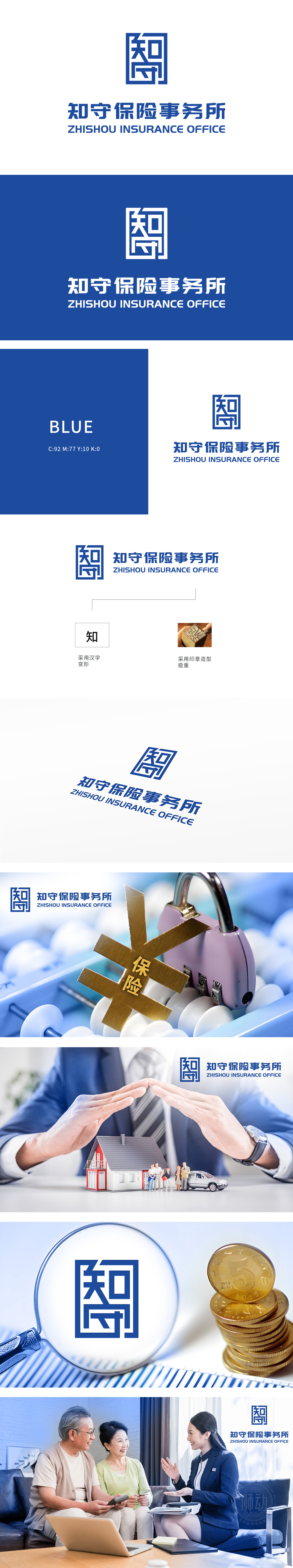 知守保险事务所 中介/代理服务LOGO设计