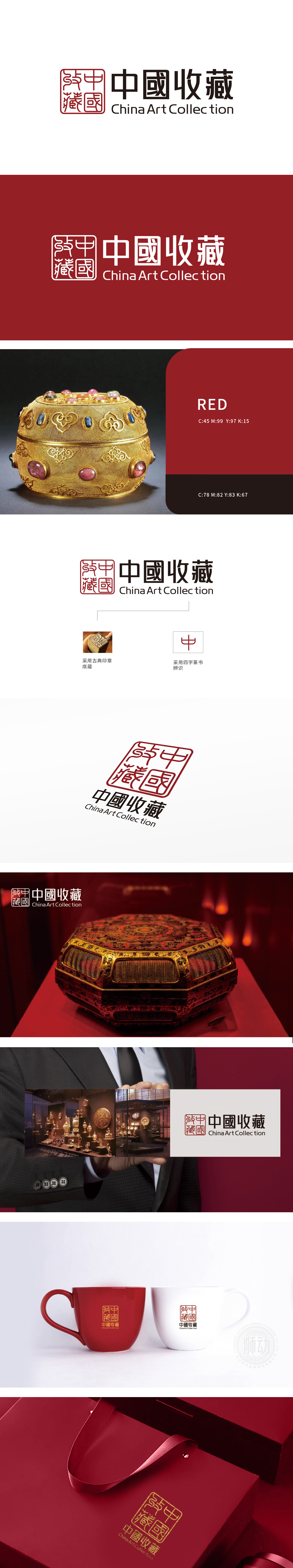 中国收藏 娱乐/文化 LOGO设计