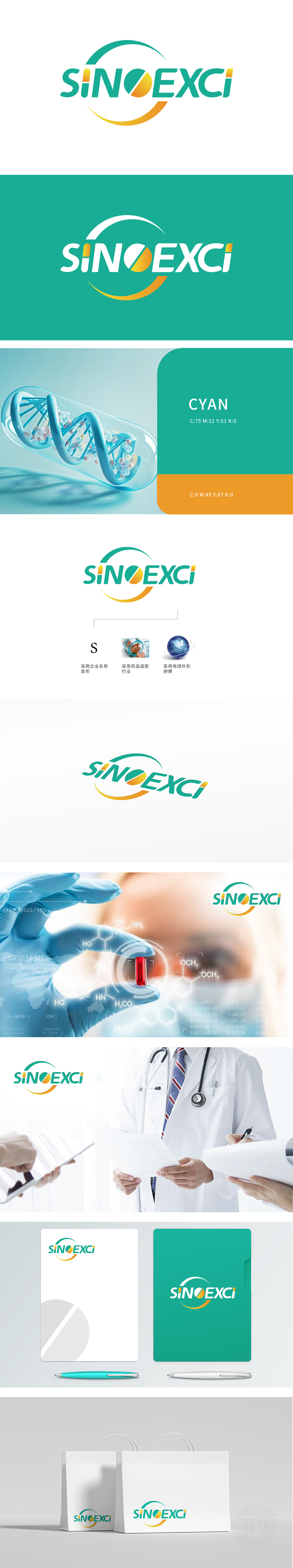 SinoExci华辅 药品 LOGO设计