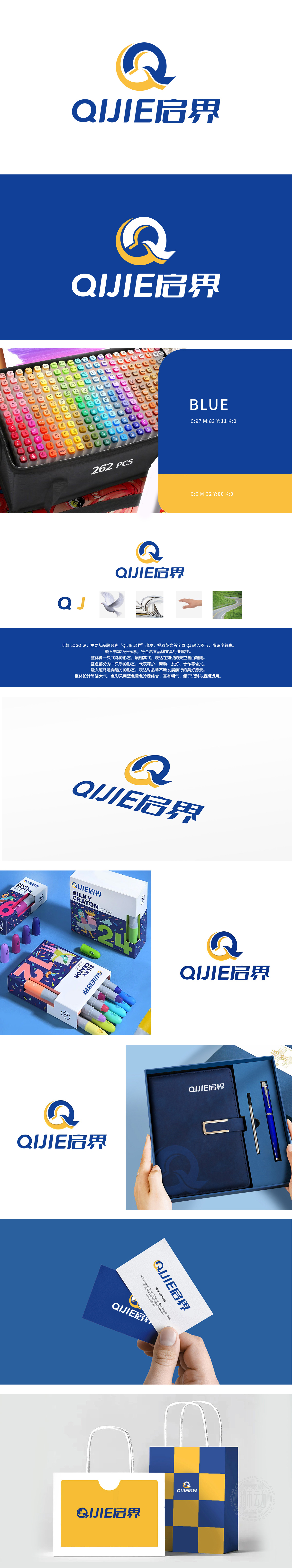 启界 办公器具 LOGO设计