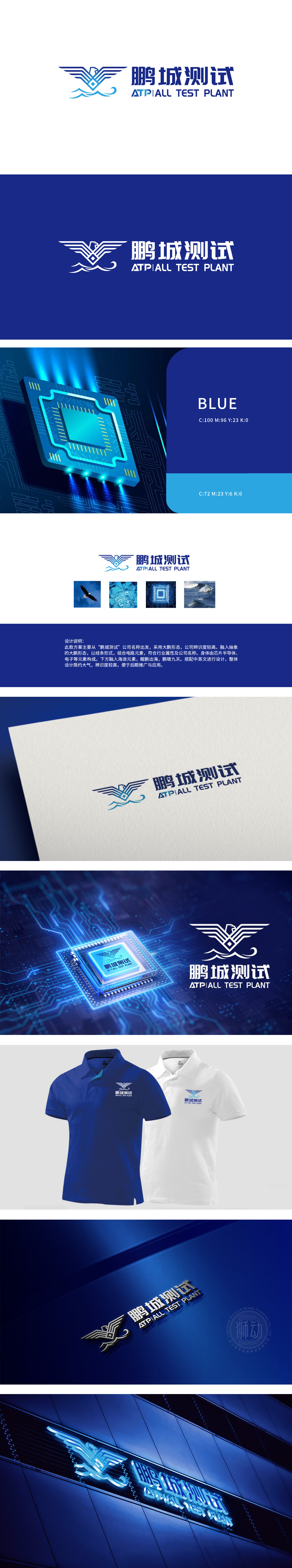 鹏城测试 LOGO设计