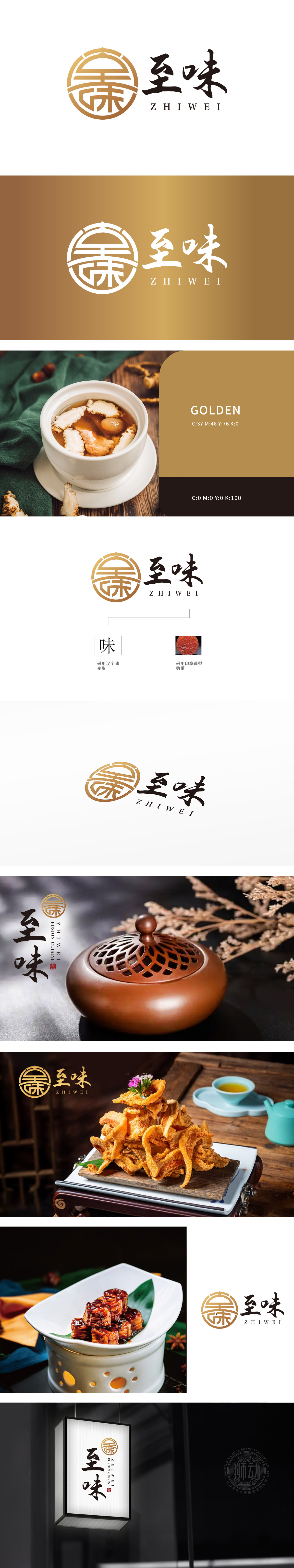 至味 餐饮 LOGO设计
